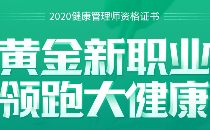 營(yíng)口健康管理師考點(diǎn)分布 – 在哪里