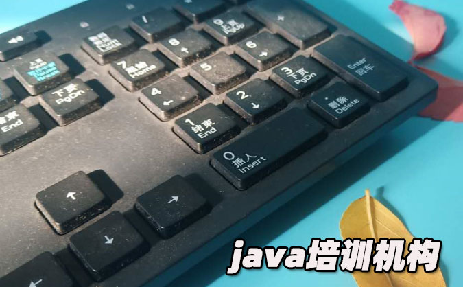 長春java培訓(xùn)機(jī)構(gòu)有哪些