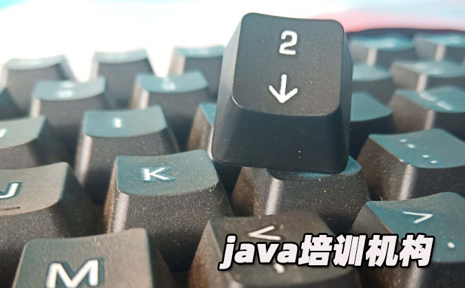 昆明java培訓(xùn)哪個好